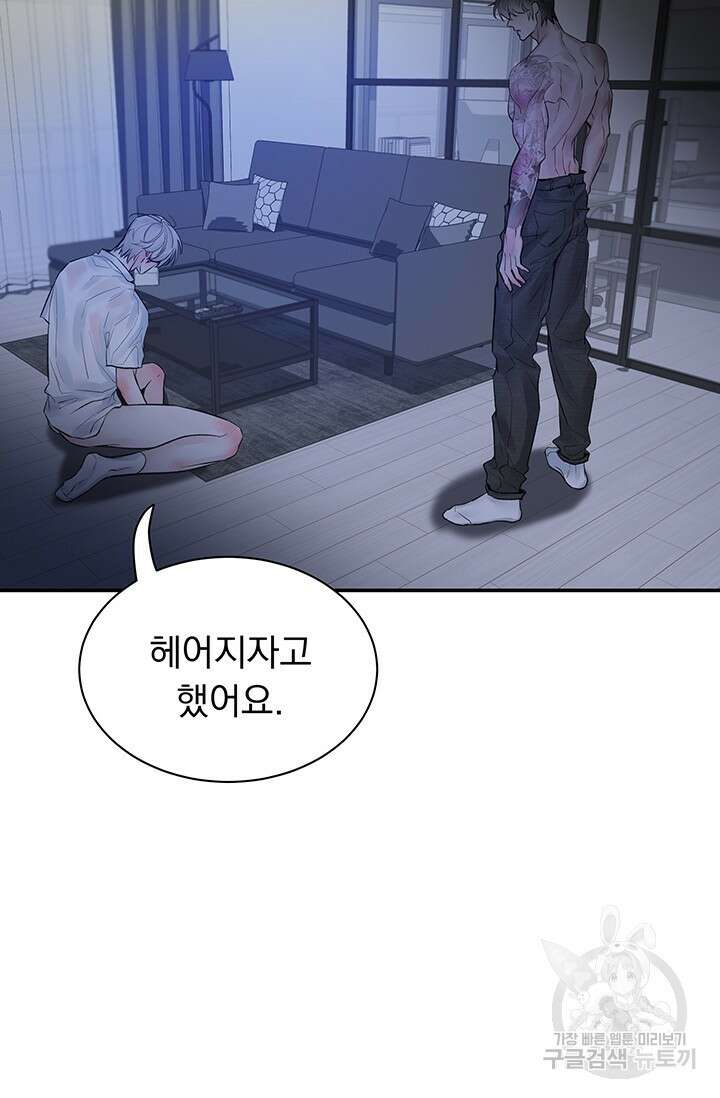 디펜스 메커니즘 41화 2