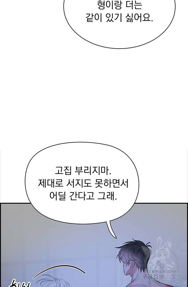 디펜스 메커니즘 41화 5