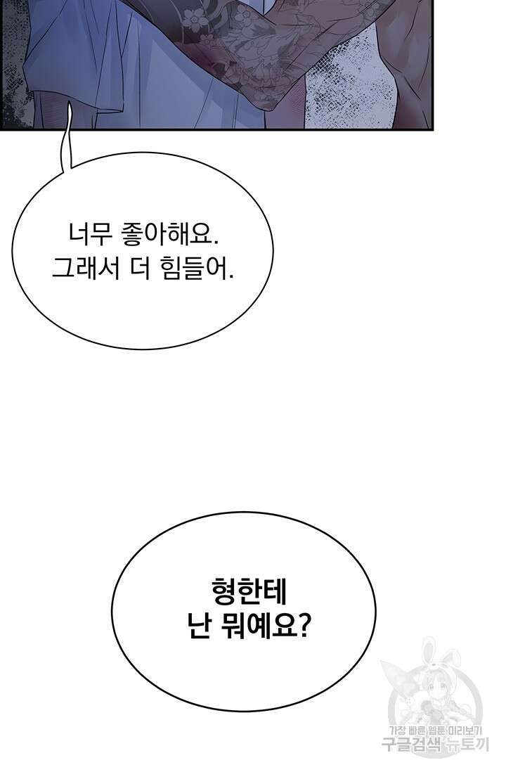 디펜스 메커니즘 41화 11
