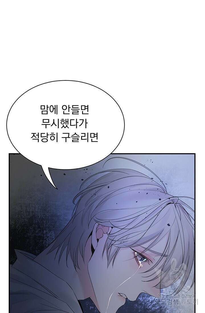 디펜스 메커니즘 41화 12