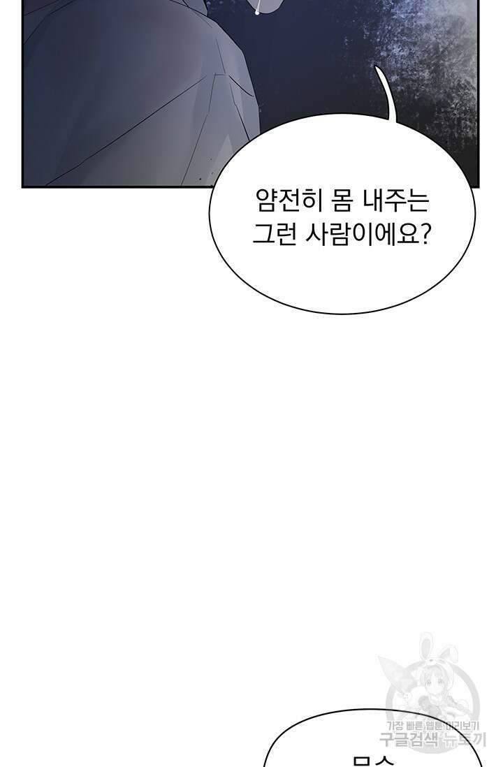 디펜스 메커니즘 41화 13