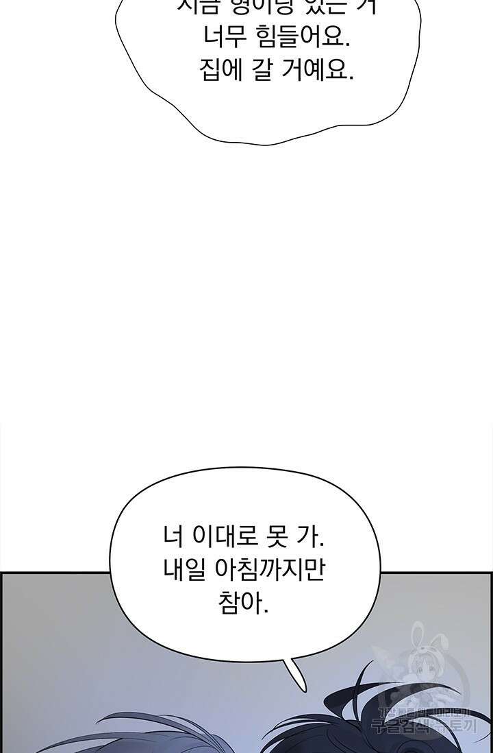 디펜스 메커니즘 41화 15