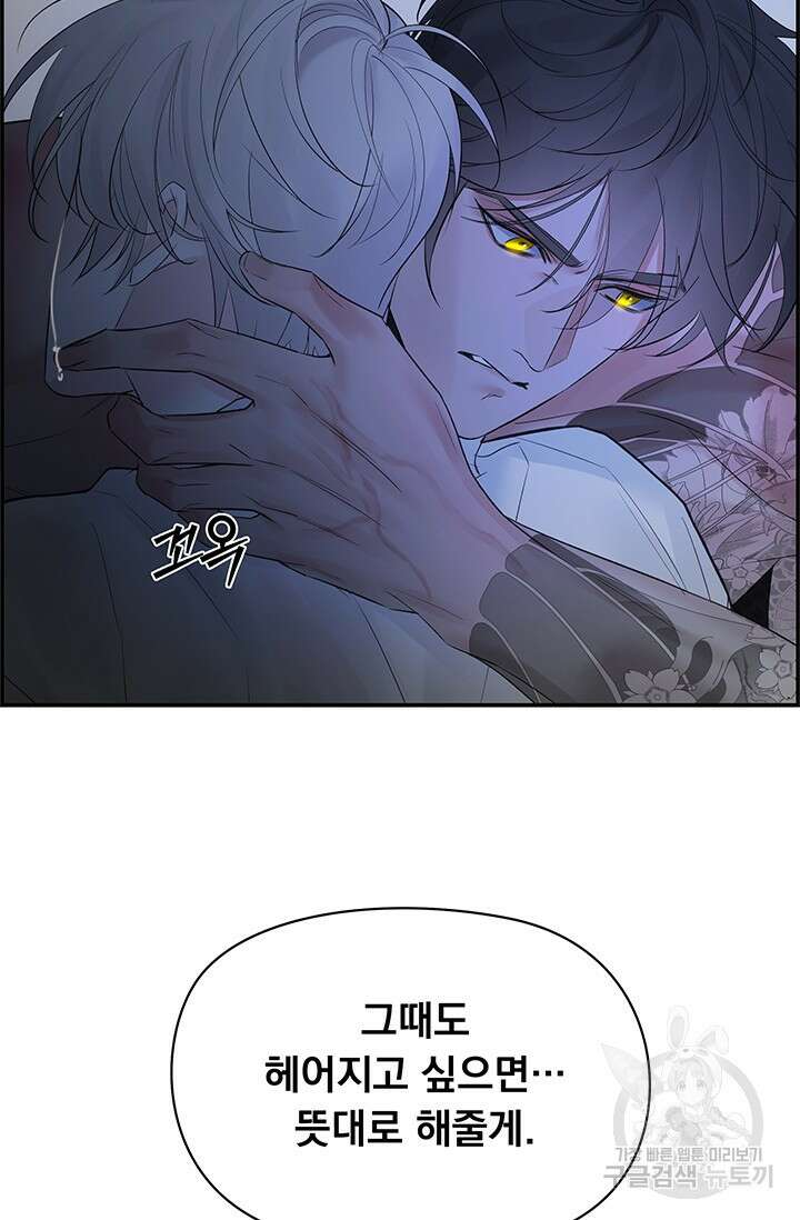 디펜스 메커니즘 41화 16