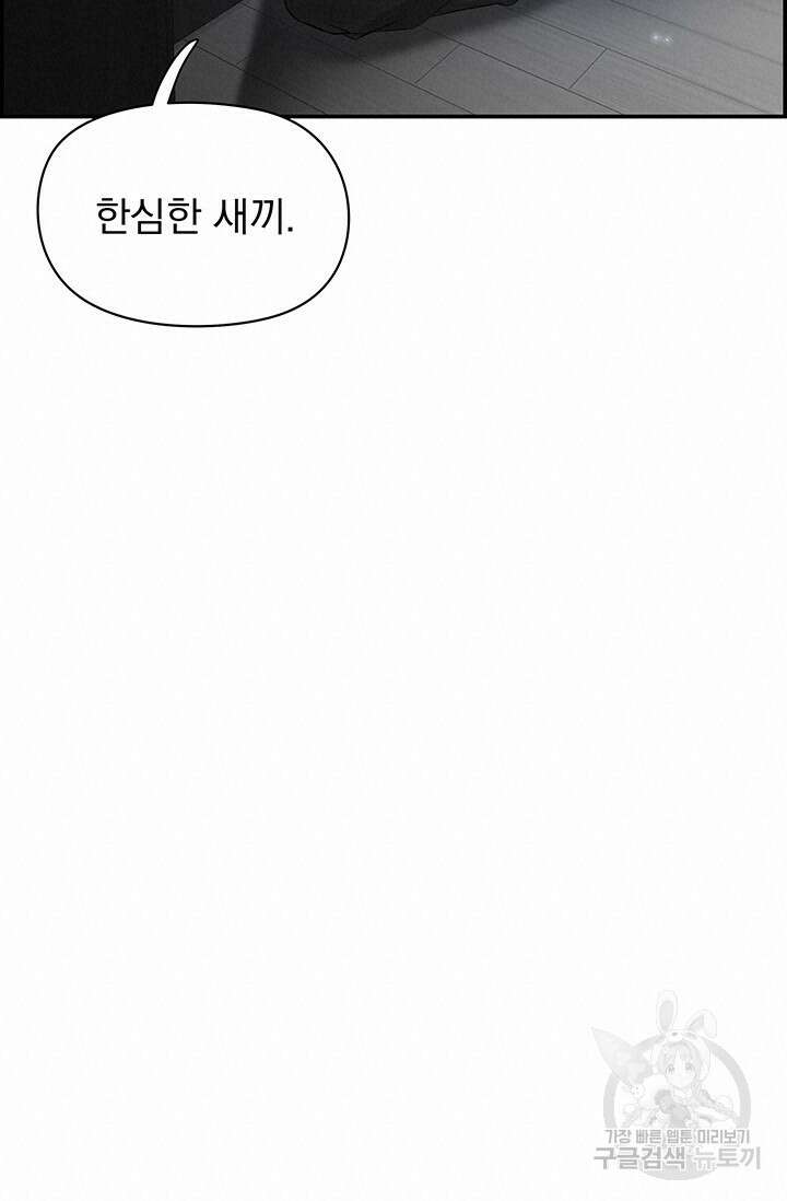 디펜스 메커니즘 41화 19