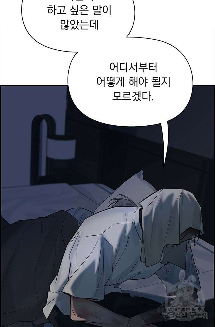 디펜스 메커니즘 41화 23