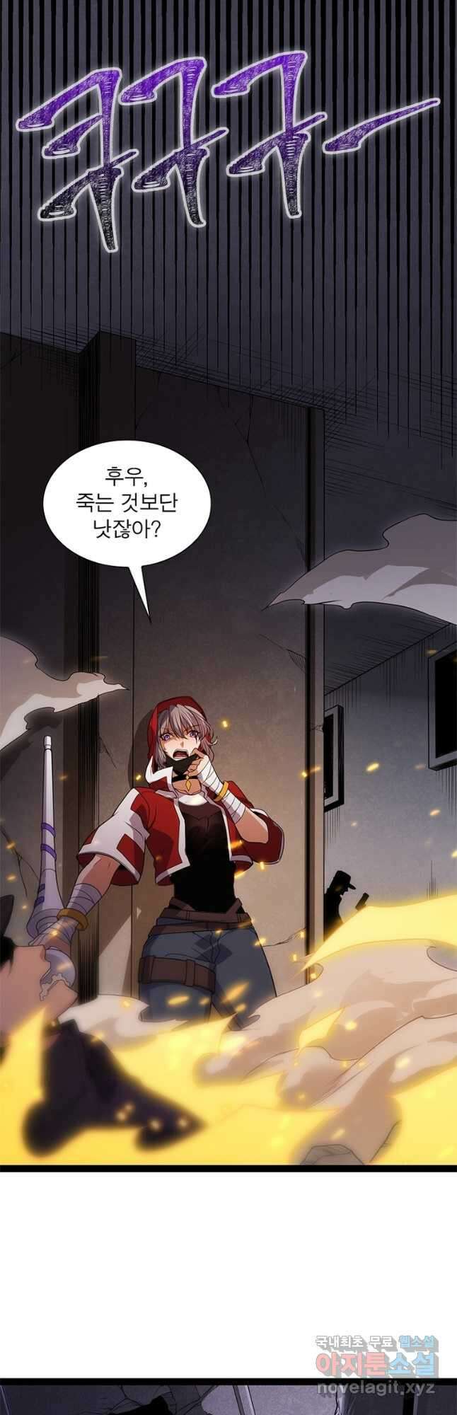 어웨이크닝 회귀 플레이어 136화 6