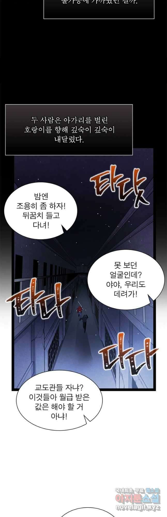 어웨이크닝 회귀 플레이어 136화 11