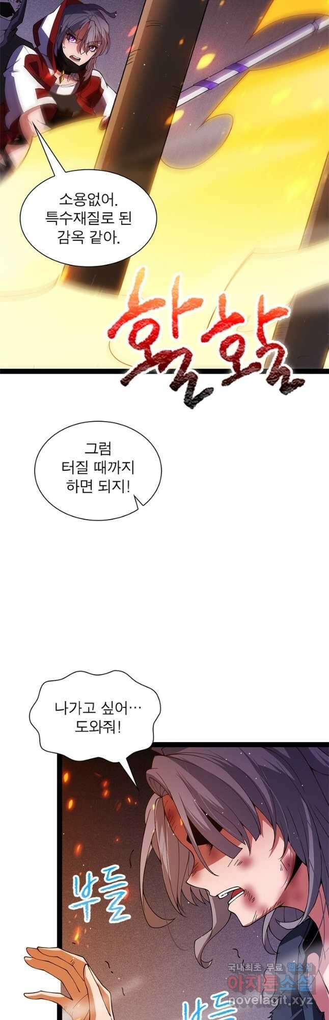 어웨이크닝 회귀 플레이어 136화 16