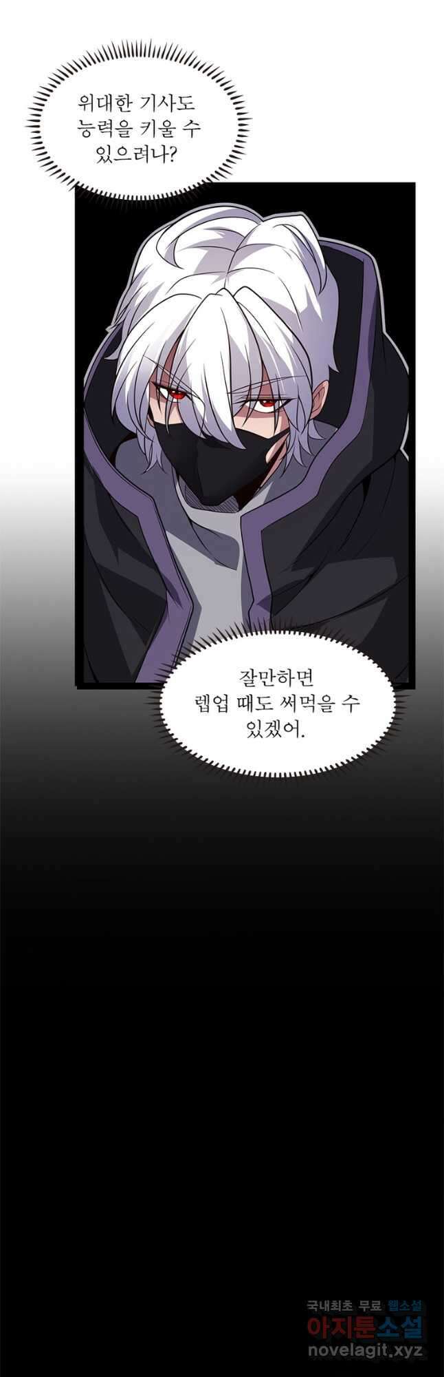 어웨이크닝 회귀 플레이어 136화 23