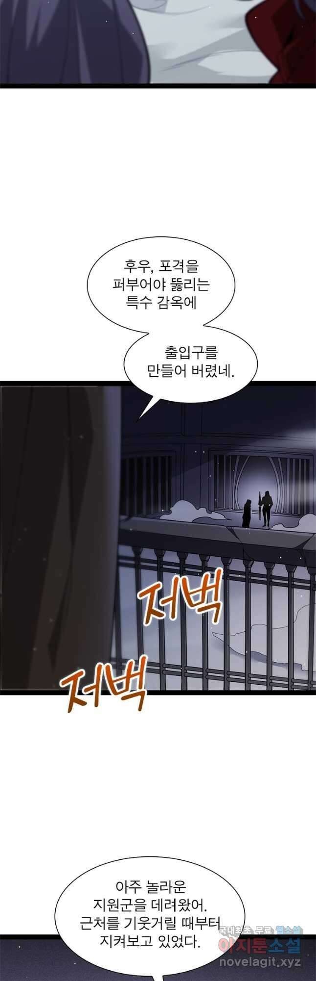 어웨이크닝 회귀 플레이어 136화 26