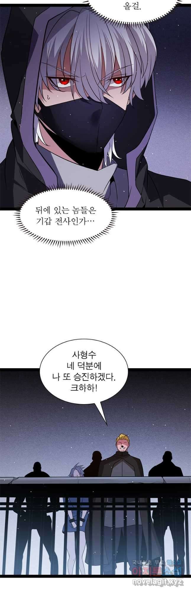어웨이크닝 회귀 플레이어 136화 29
