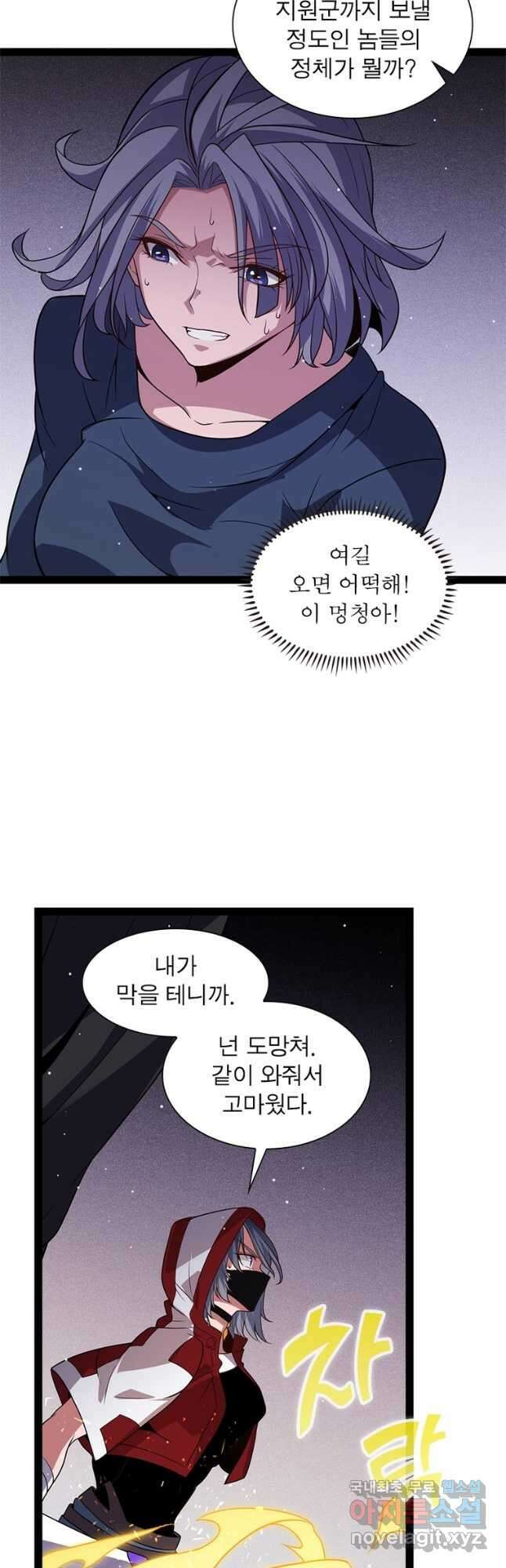 어웨이크닝 회귀 플레이어 136화 32