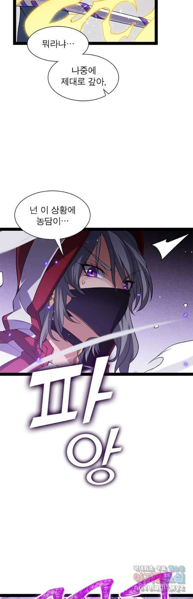 어웨이크닝 회귀 플레이어 136화 33