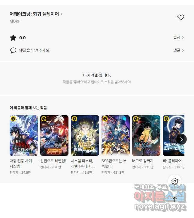 어웨이크닝 회귀 플레이어 136화 45