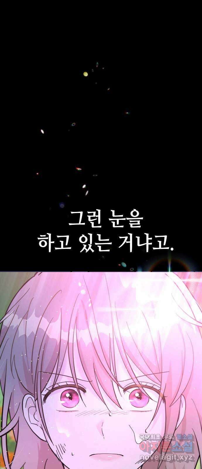 집사, 주세요! 46화. 백제팰리스 주민? 3