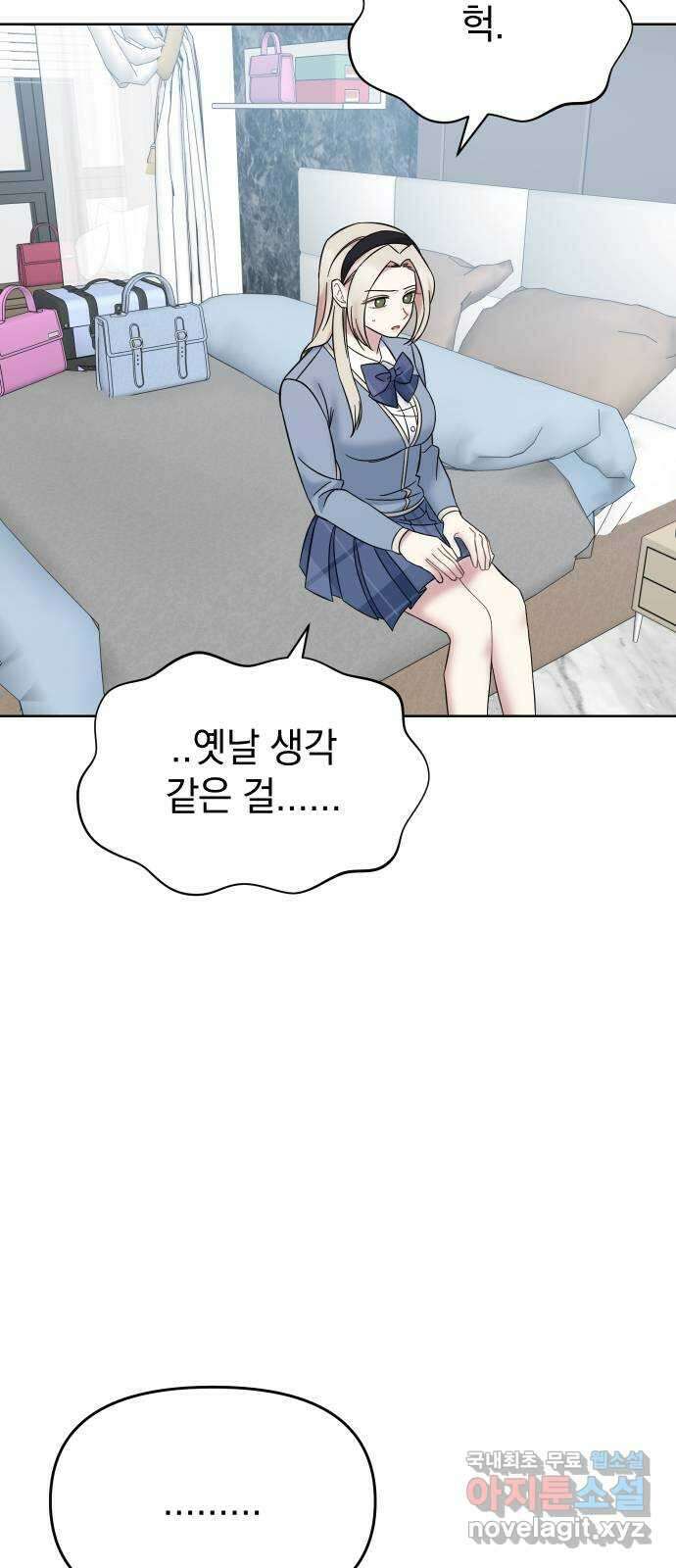 집사, 주세요! 46화. 백제팰리스 주민? 9