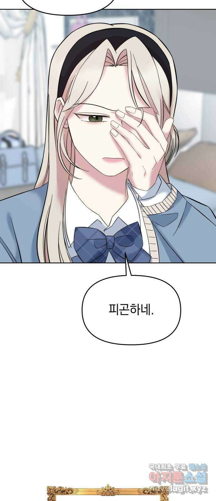 집사, 주세요! 46화. 백제팰리스 주민? 10