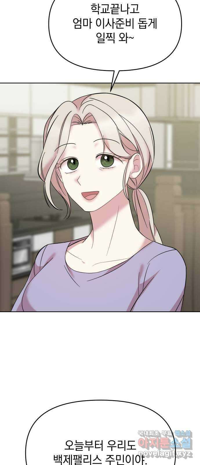 집사, 주세요! 46화. 백제팰리스 주민? 12