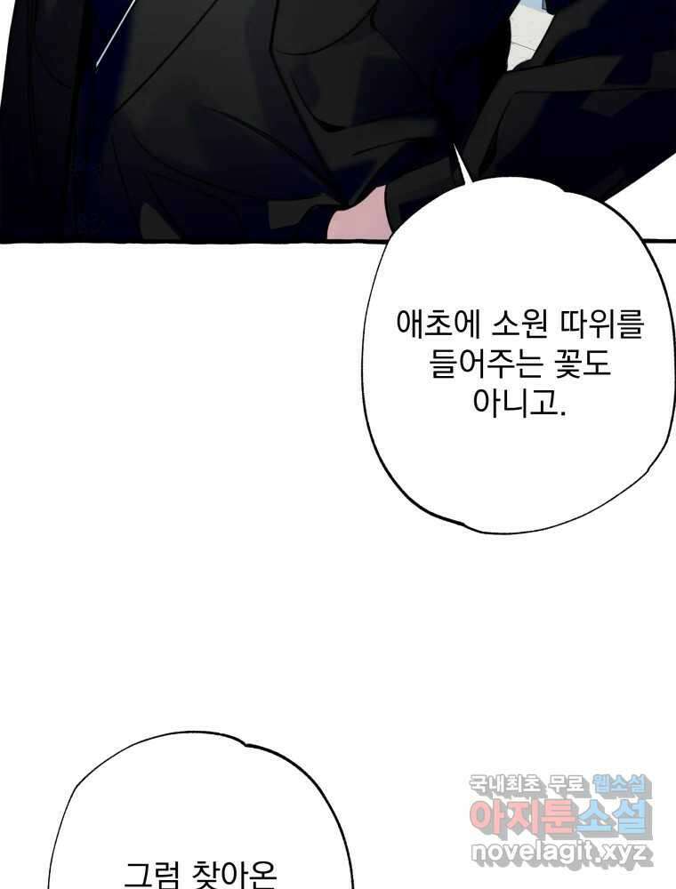 이계막차 66화 7