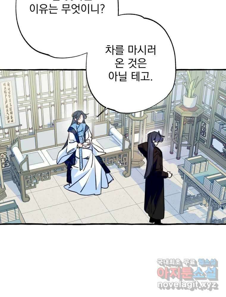 이계막차 66화 8