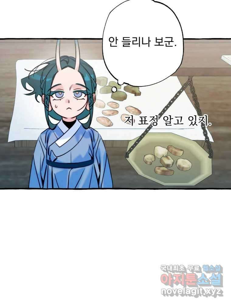 이계막차 66화 21