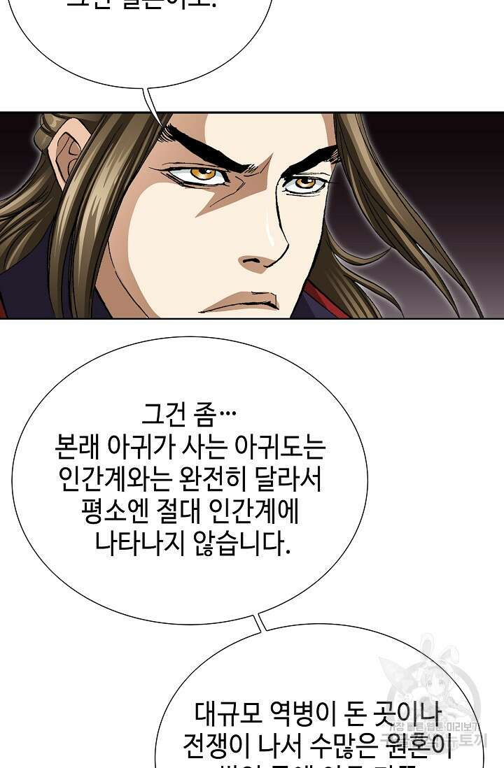 퇴마축귀 93화 4