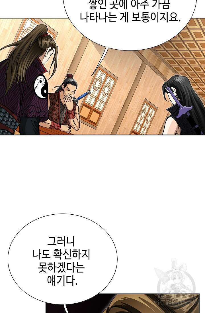 퇴마축귀 93화 5