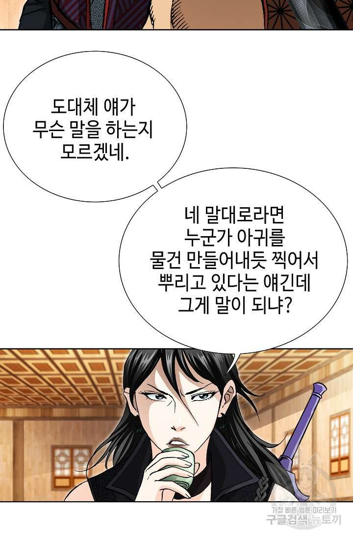 퇴마축귀 93화 8