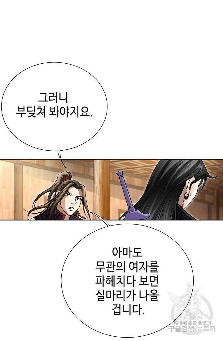 퇴마축귀 93화 9