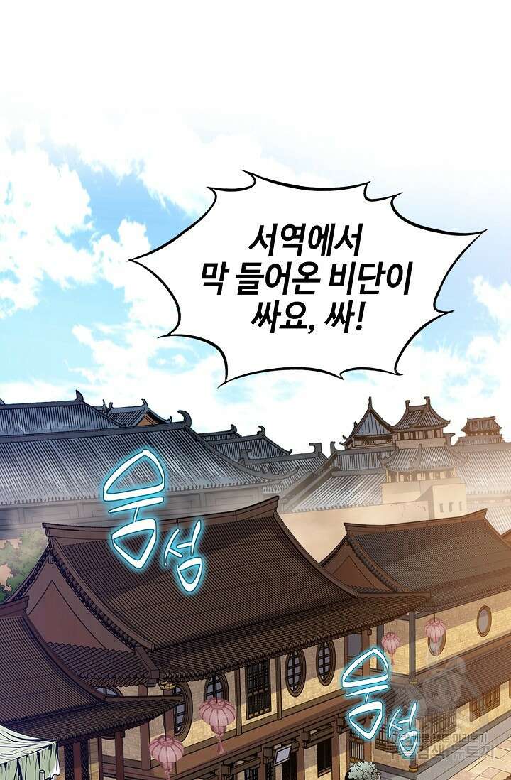 퇴마축귀 93화 10
