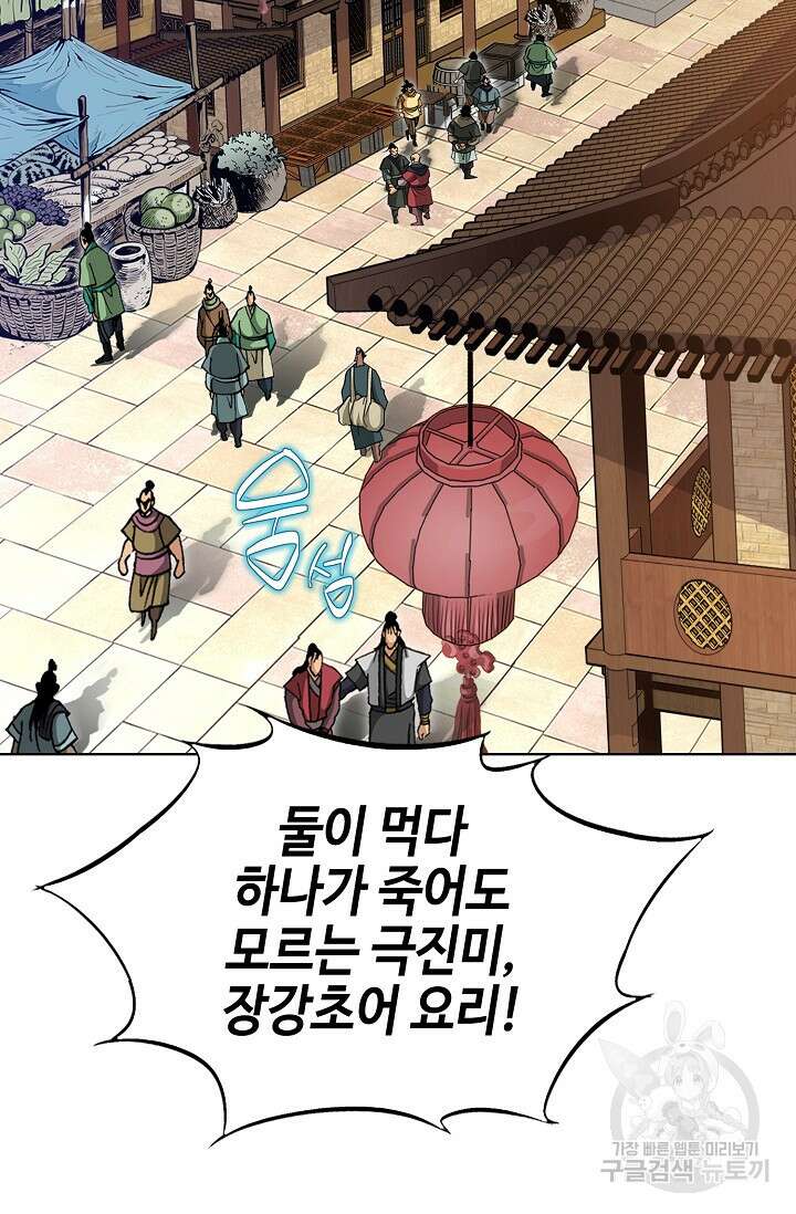 퇴마축귀 93화 11