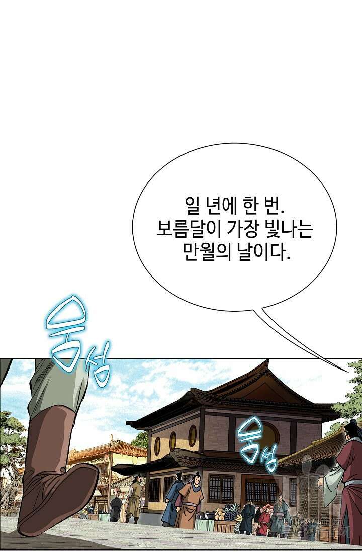 퇴마축귀 93화 12