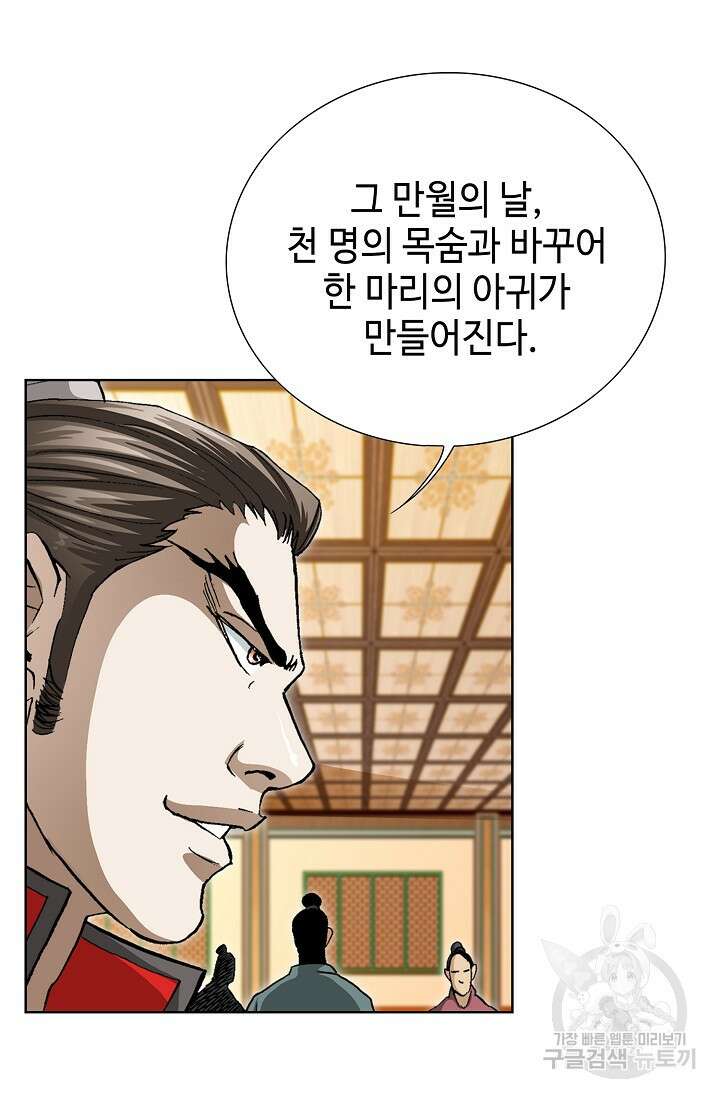 퇴마축귀 93화 19