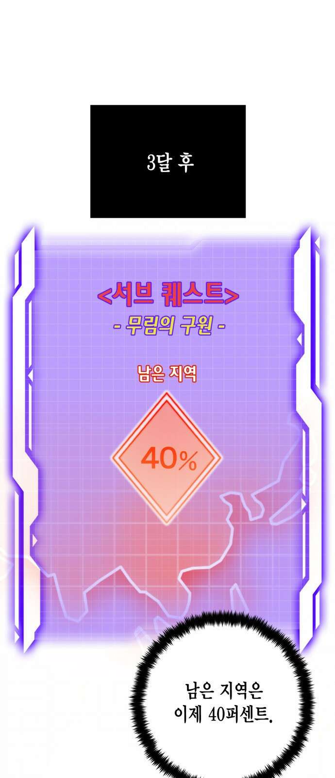 리턴 투 플레이어 137화. 수라(修羅) (2) 1