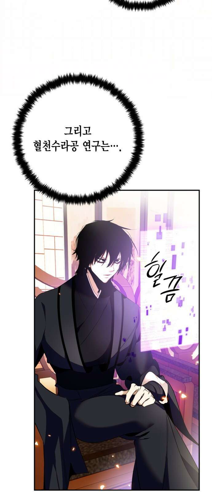 리턴 투 플레이어 137화. 수라(修羅) (2) 2
