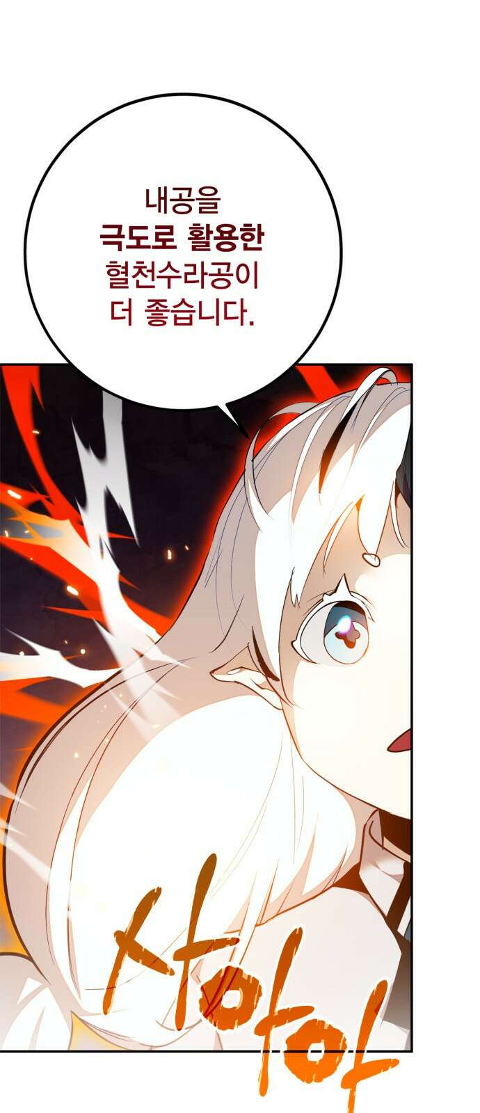 리턴 투 플레이어 137화. 수라(修羅) (2) 6