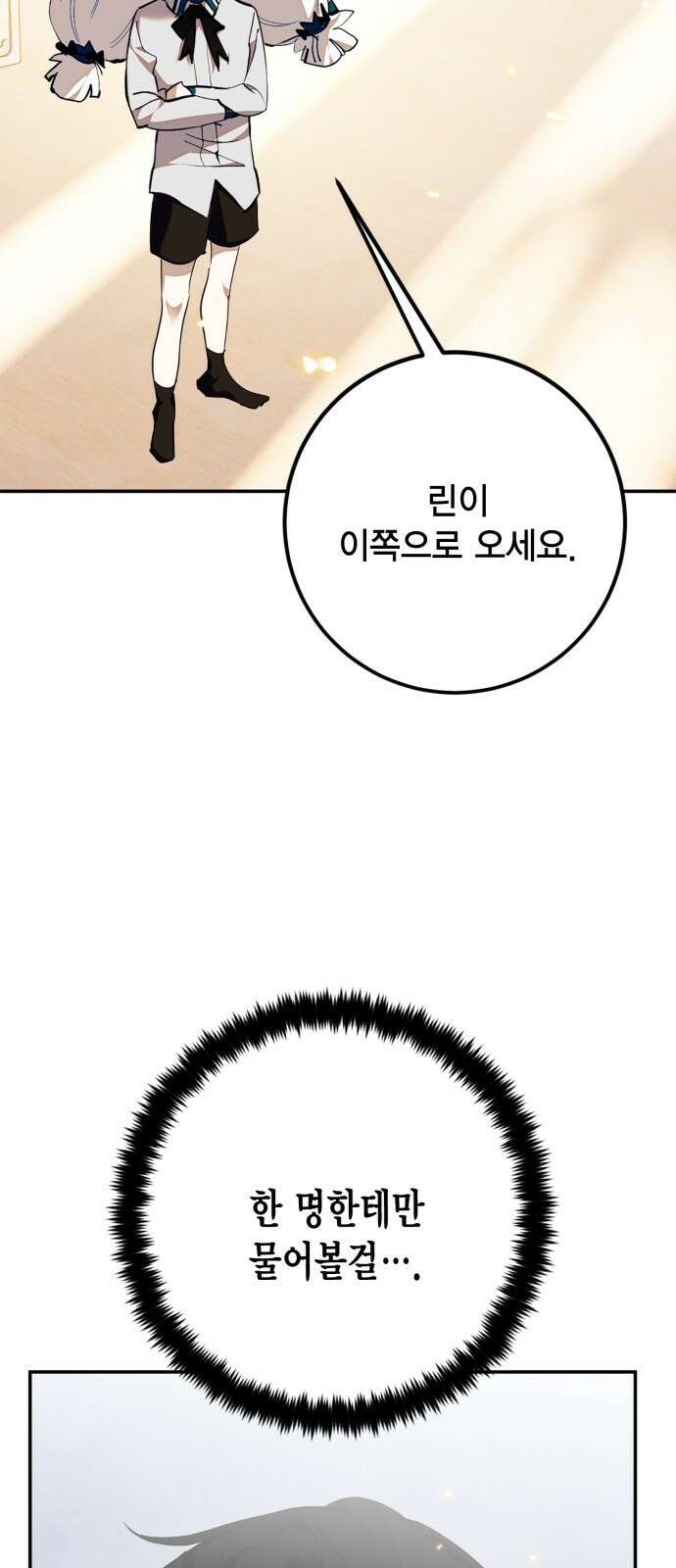 리턴 투 플레이어 137화. 수라(修羅) (2) 8