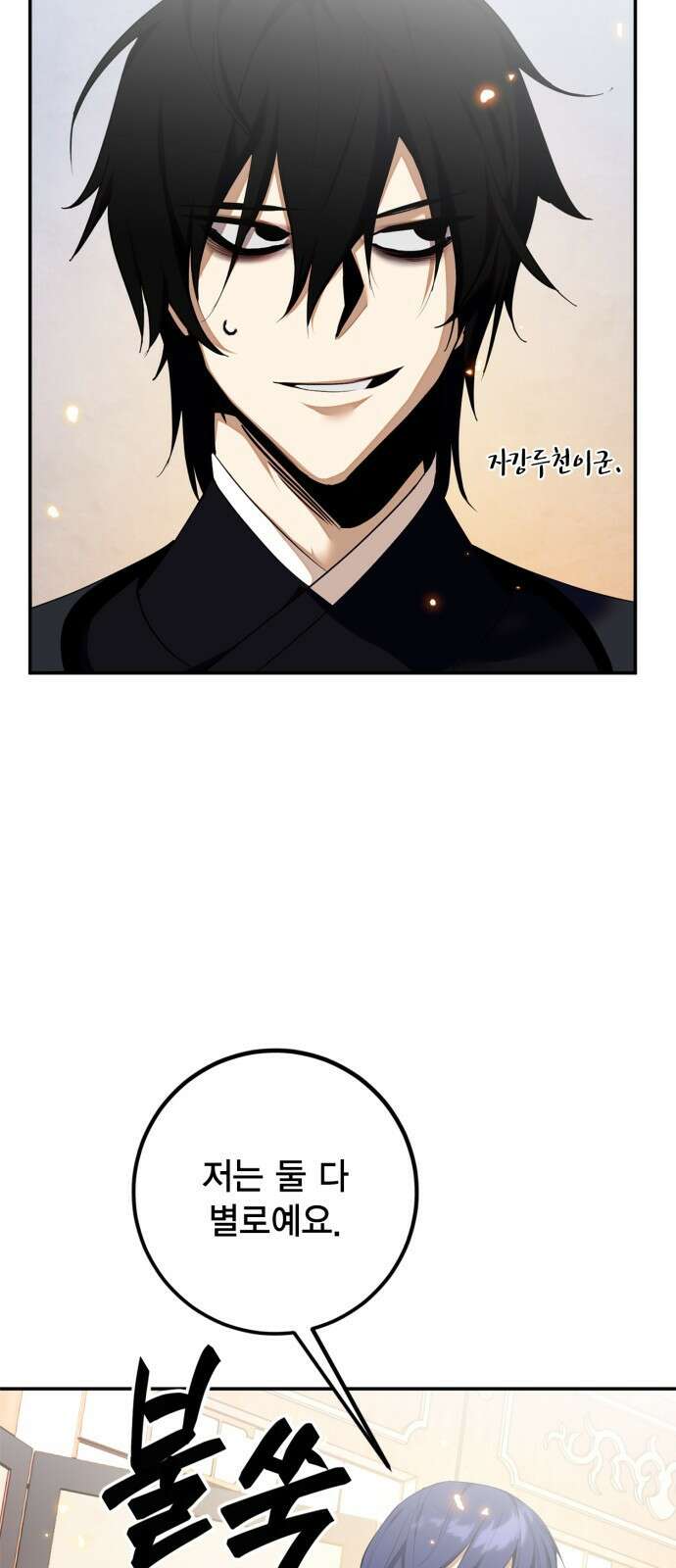 리턴 투 플레이어 137화. 수라(修羅) (2) 9