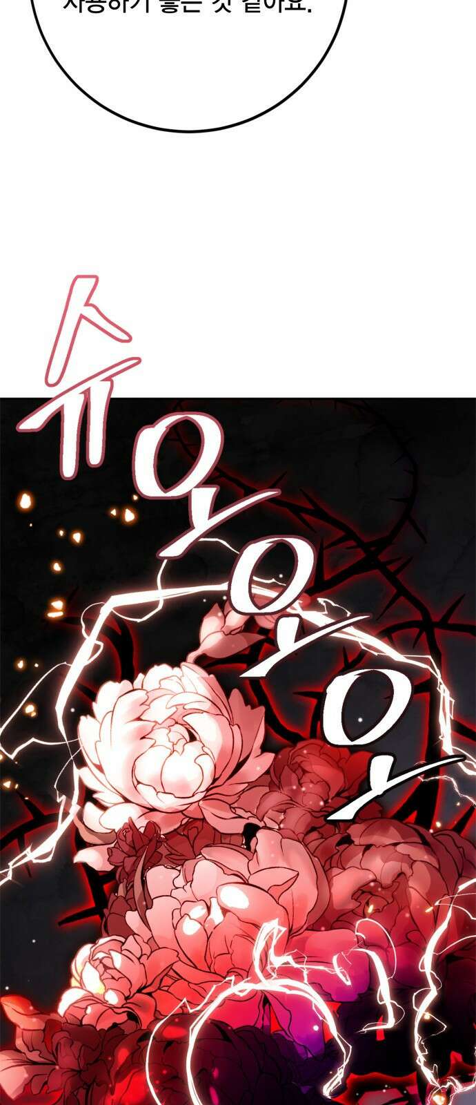 리턴 투 플레이어 137화. 수라(修羅) (2) 12