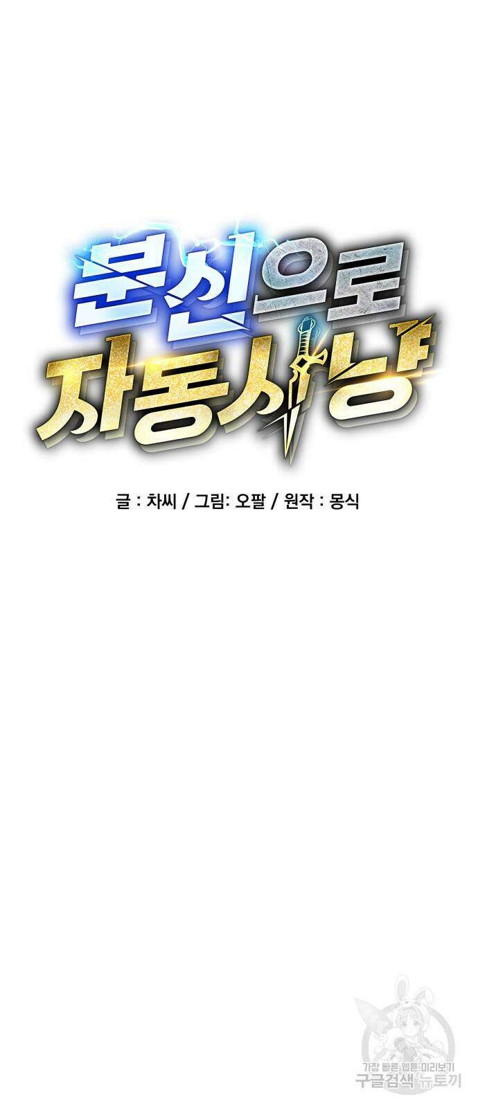 분신으로 자동사냥 61화 8