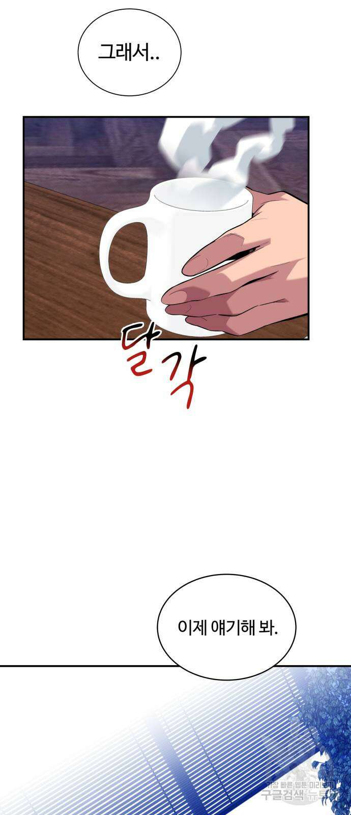 분신으로 자동사냥 61화 9