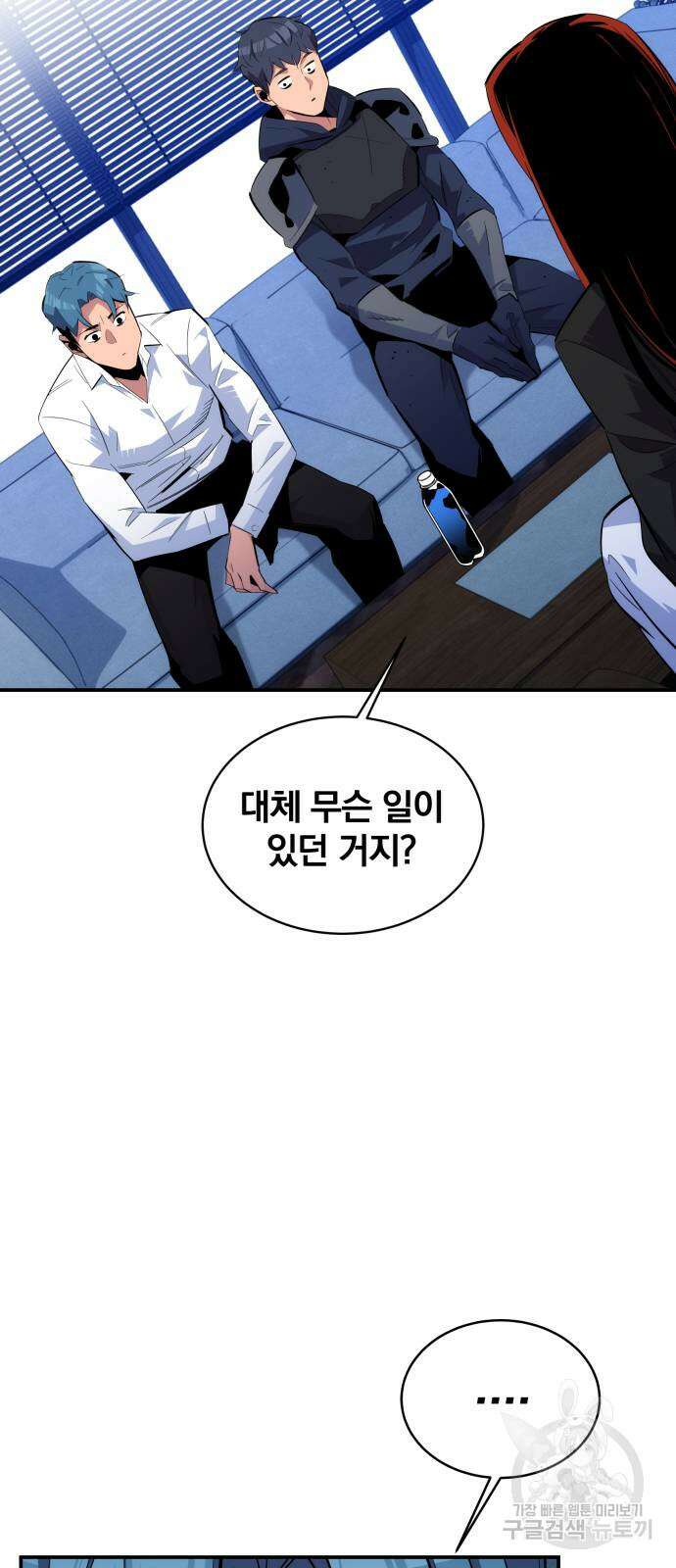 분신으로 자동사냥 61화 10