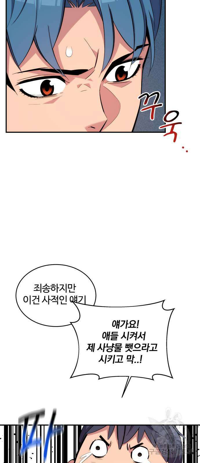 분신으로 자동사냥 61화 11
