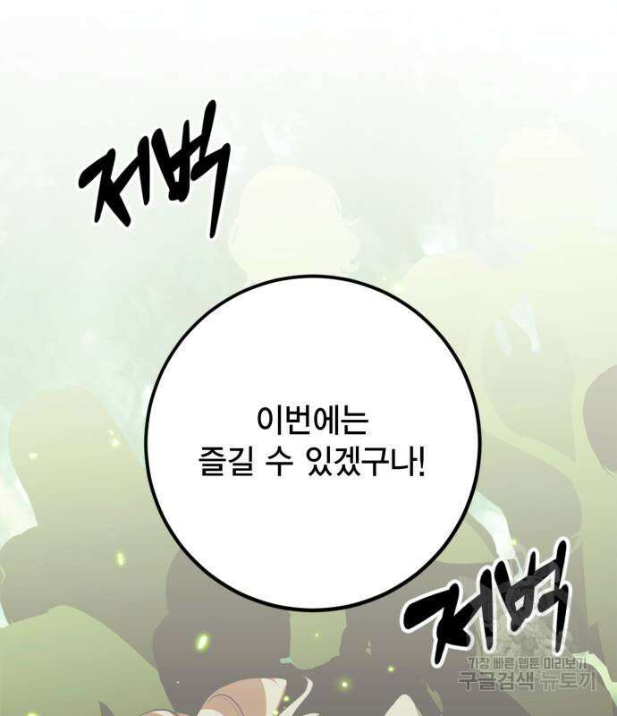 리턴 투 플레이어 139화 2