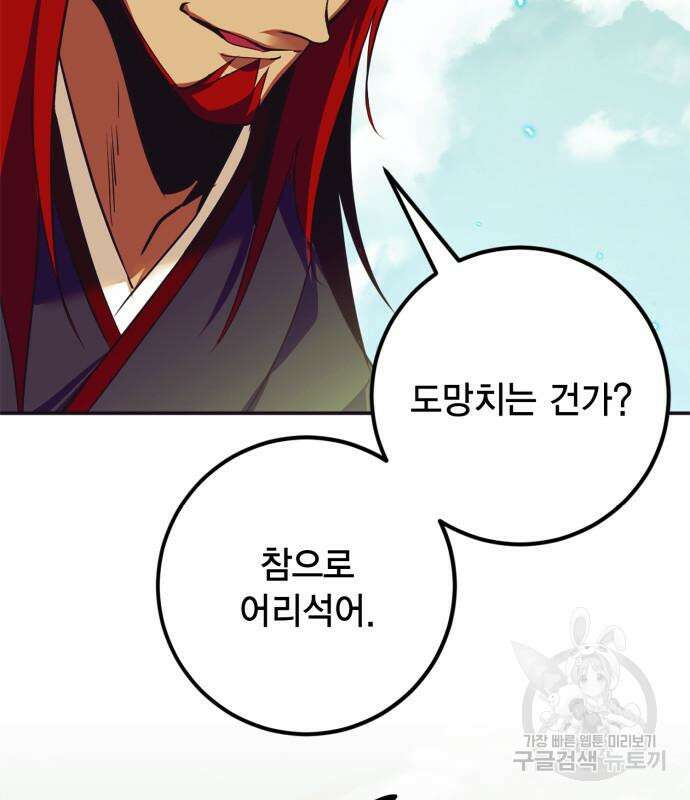 리턴 투 플레이어 139화 12