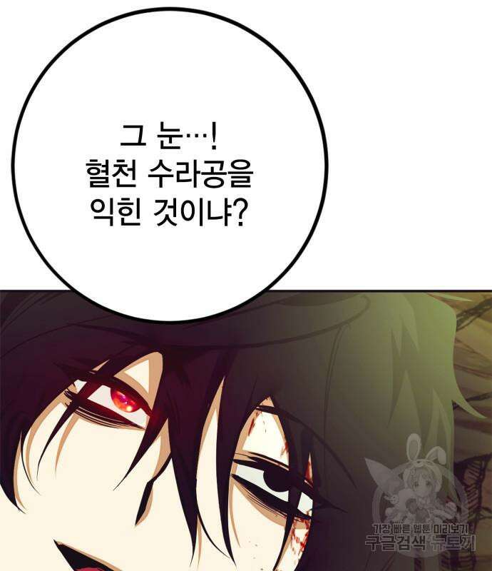 리턴 투 플레이어 139화 20