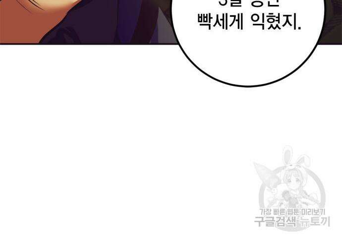 리턴 투 플레이어 139화 22