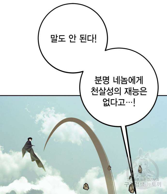 리턴 투 플레이어 139화 23