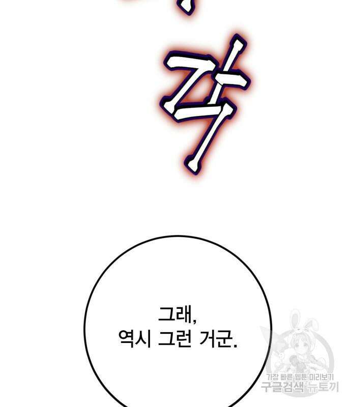 리턴 투 플레이어 139화 25