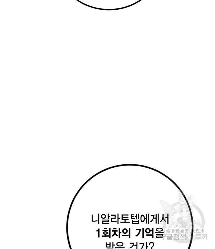 리턴 투 플레이어 139화 26
